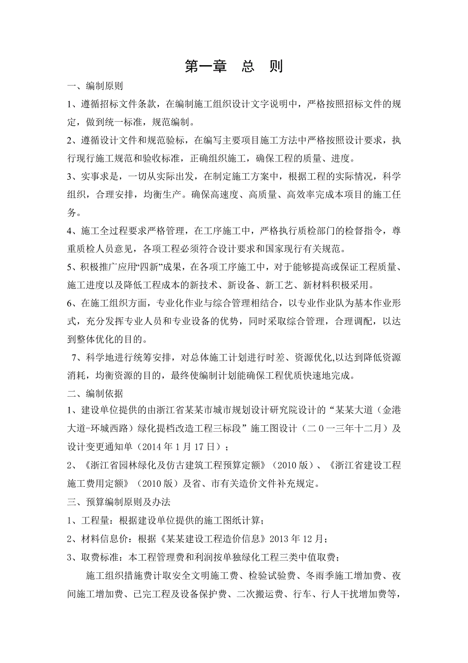 绿化提档改造工程施工组织设计.doc_第3页