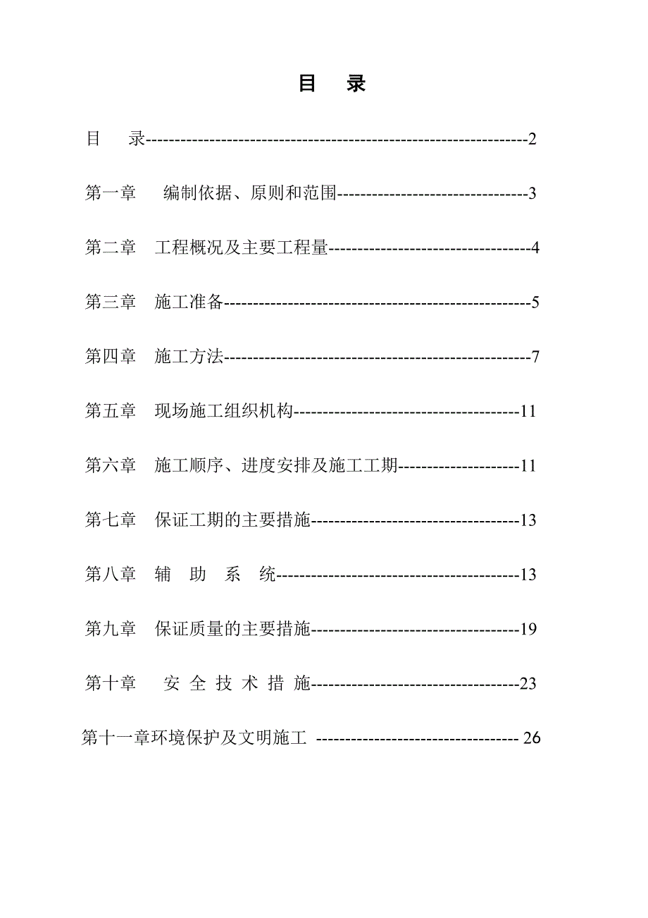 煤矿工程主竖井施工组织设计#四川.doc_第2页