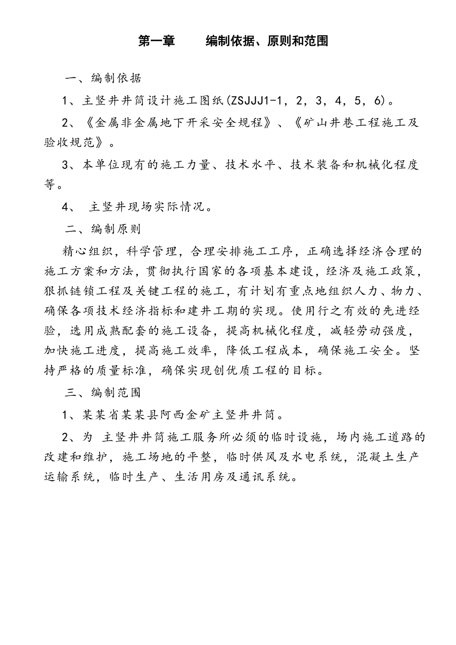 煤矿工程主竖井施工组织设计#四川.doc_第3页