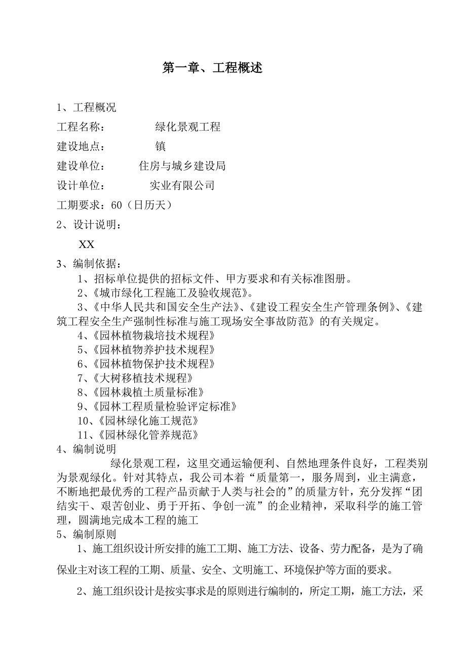 立交桥绿化景观工程施工组织设计.doc_第3页