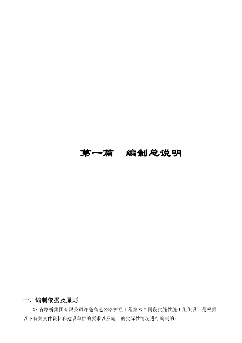 某高速公路交通安全设施护栏、轮廓标等工程施工组织设计.doc_第3页