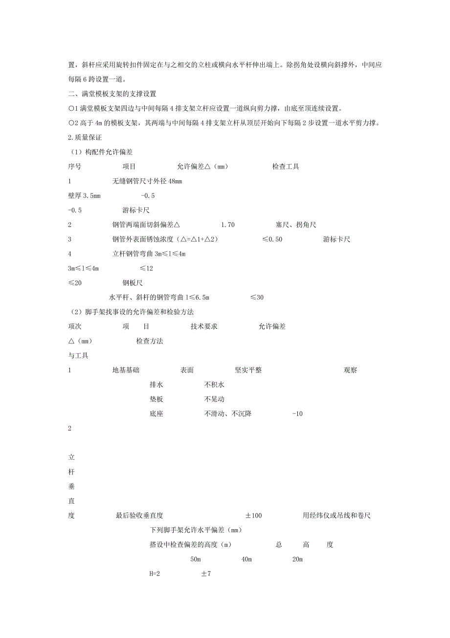 满堂红脚手架模板支撑系统施工方案.doc_第2页