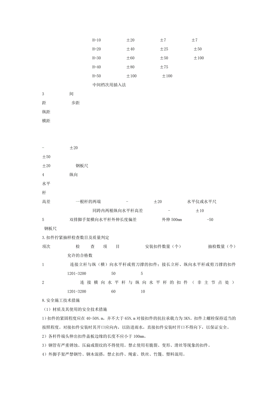 满堂红脚手架模板支撑系统施工方案.doc_第3页