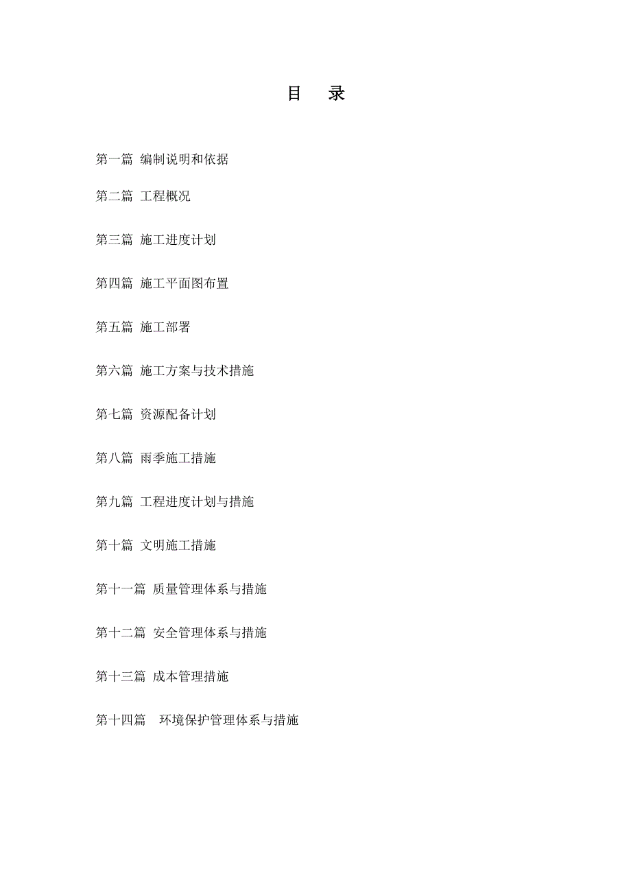 沥青路施工组织设计.doc_第1页