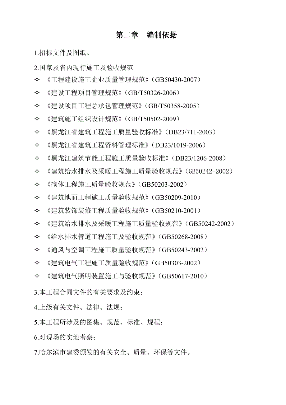 猫科中心维修施工组织设计.doc_第2页