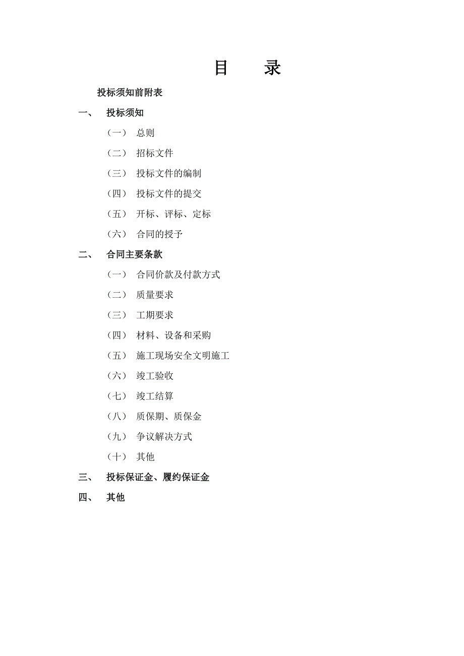 某高层住宅楼施工招标文件.doc_第2页