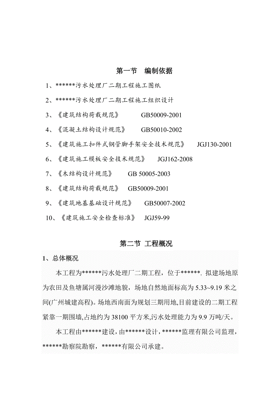 模板专项施工方案1.doc_第2页