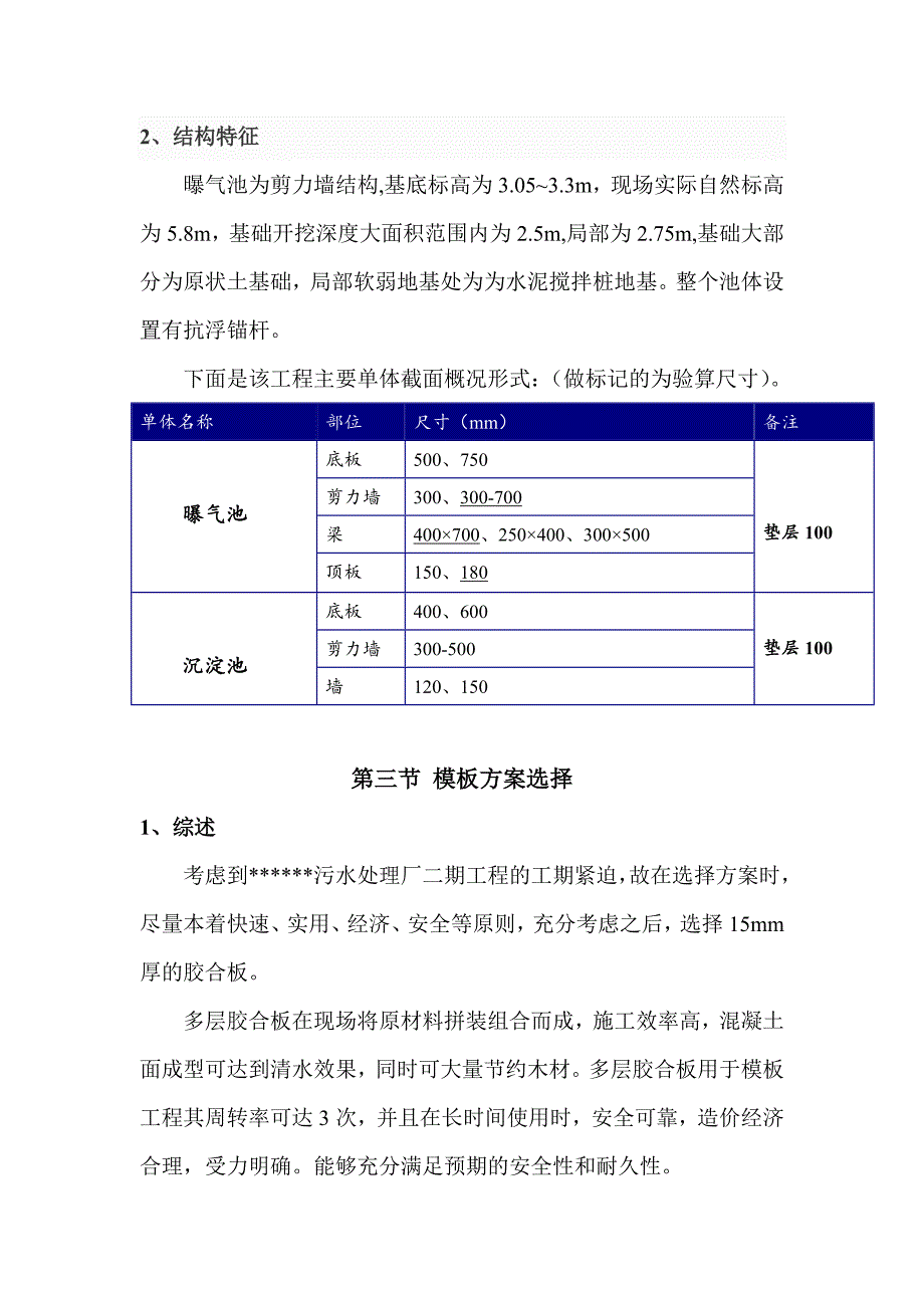 模板专项施工方案1.doc_第3页