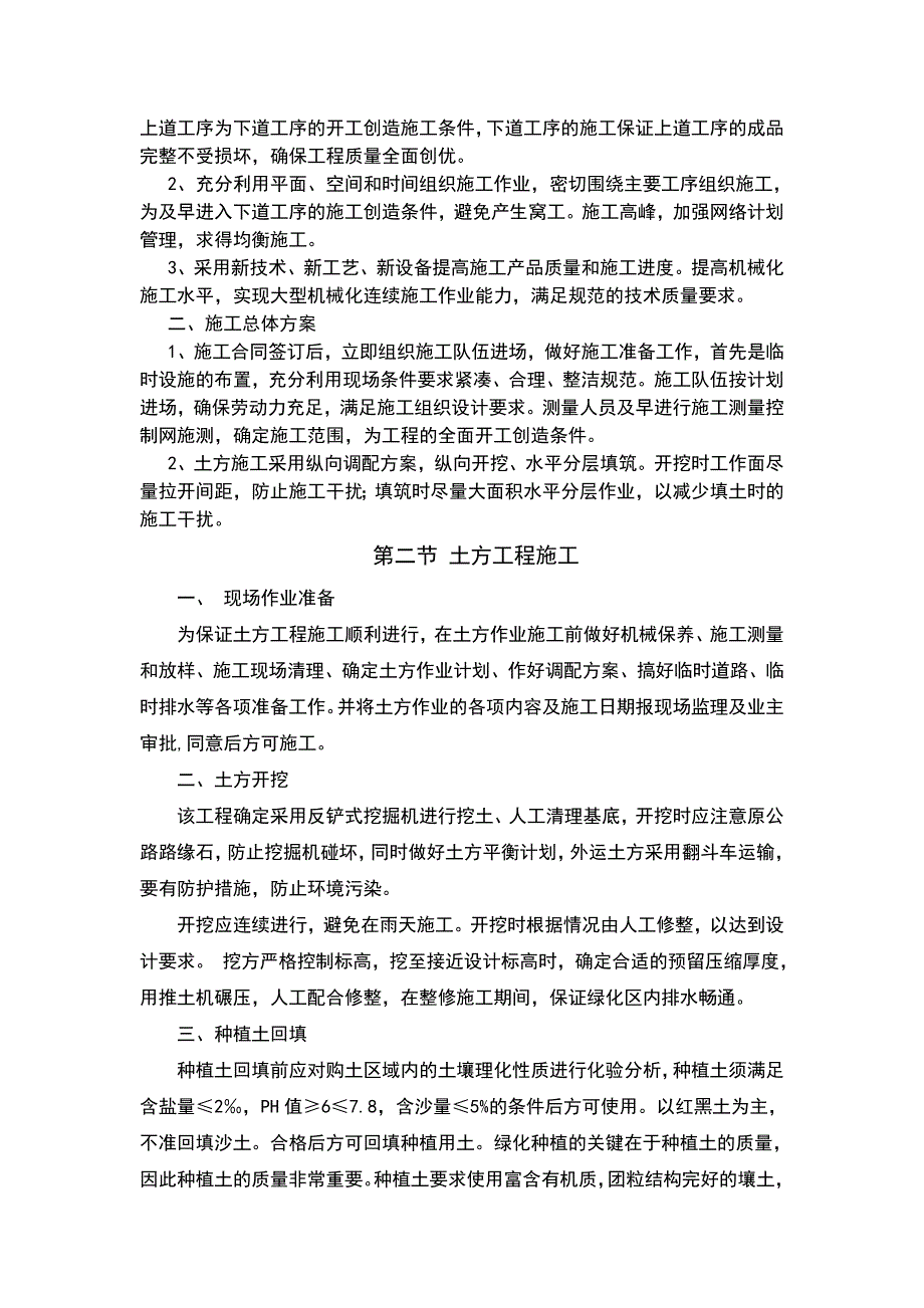 绿化施工组织设计5.doc_第3页