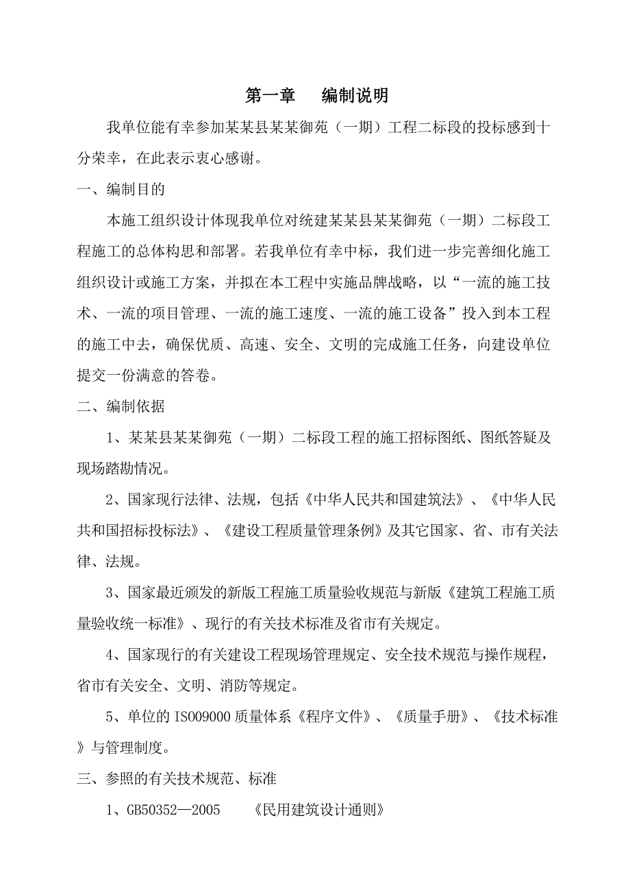 某高层剪力墙施工组织设计.doc_第1页