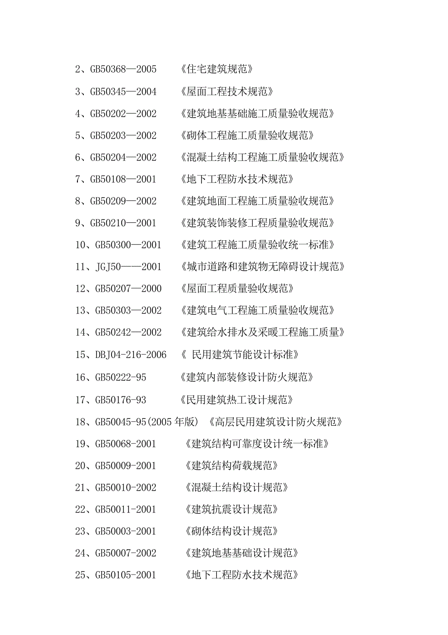 某高层剪力墙施工组织设计.doc_第2页