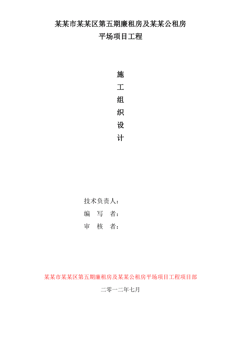 泸州市龙马潭区第五期廉租房及公租房平场项目工程施工组织设计.doc_第2页