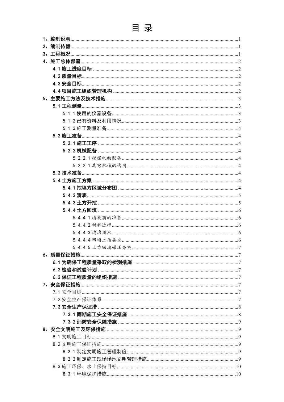 泸州市龙马潭区第五期廉租房及公租房平场项目工程施工组织设计.doc_第3页