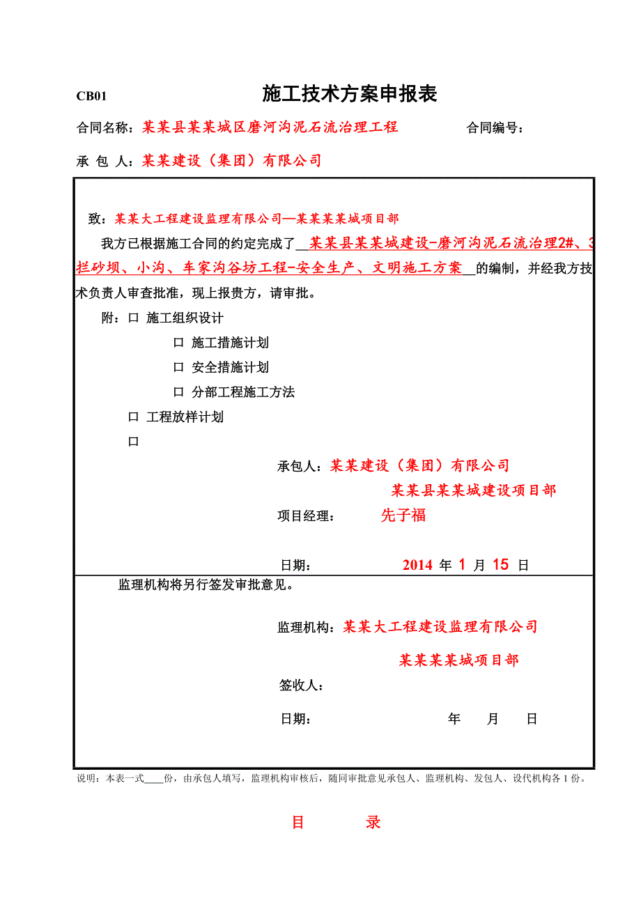 泸定县新城建设工程磨河沟泥石流治理2#、3#拦砂坝、小沟、车家沟谷坊工程安全生产、文明施工方案.doc_第2页