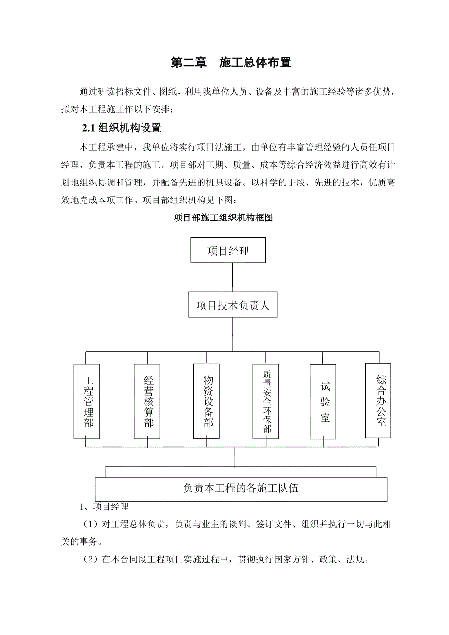 泥石流整治施工组织设计.doc_第3页