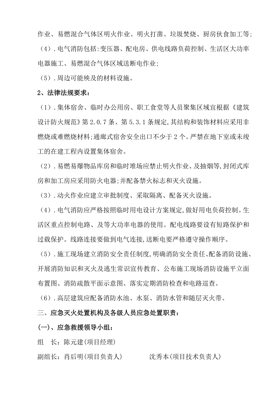 楼工程施工现场灭火及应急疏散预案施工现场灭火及应急疏散预案.doc_第2页