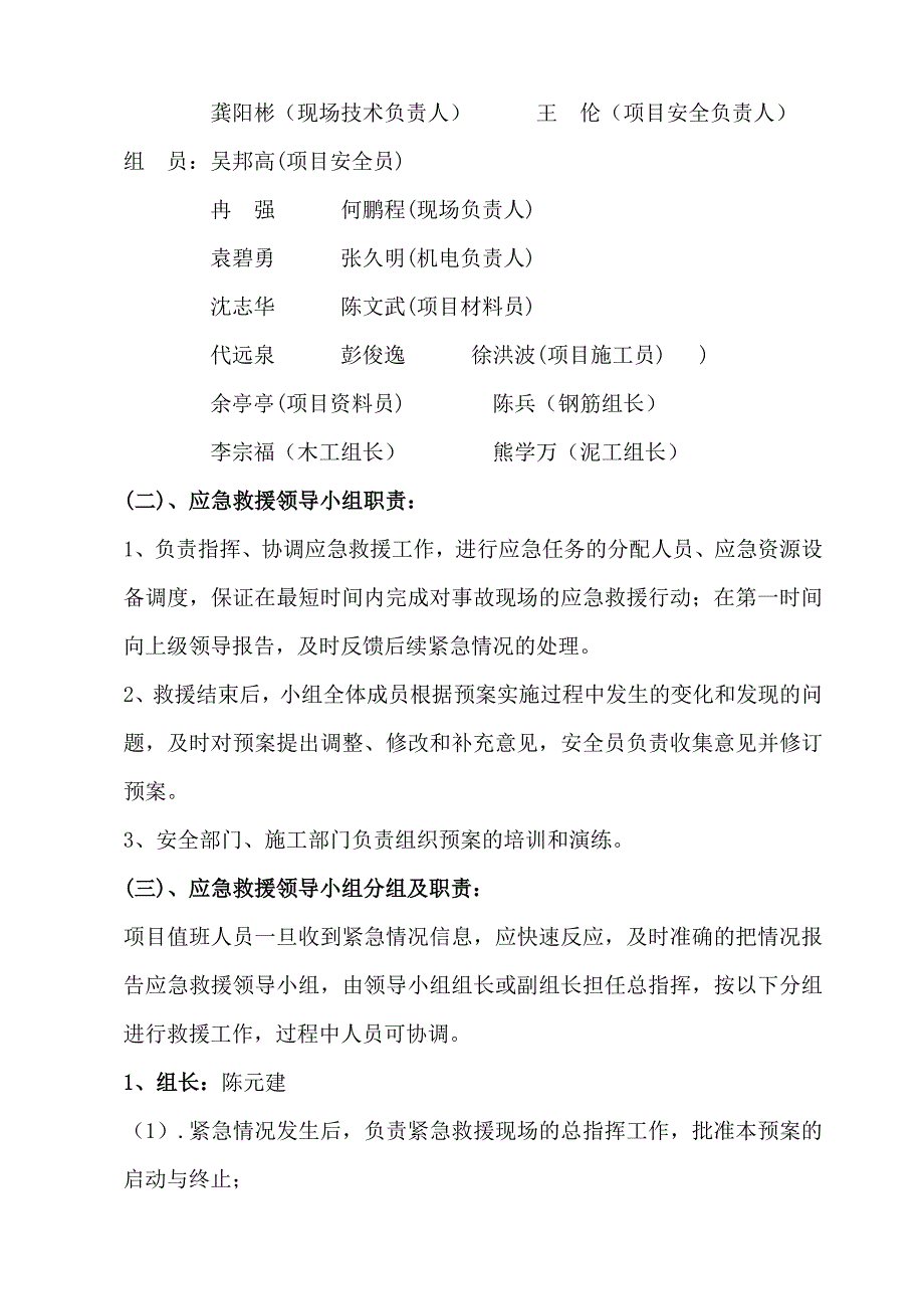 楼工程施工现场灭火及应急疏散预案施工现场灭火及应急疏散预案.doc_第3页