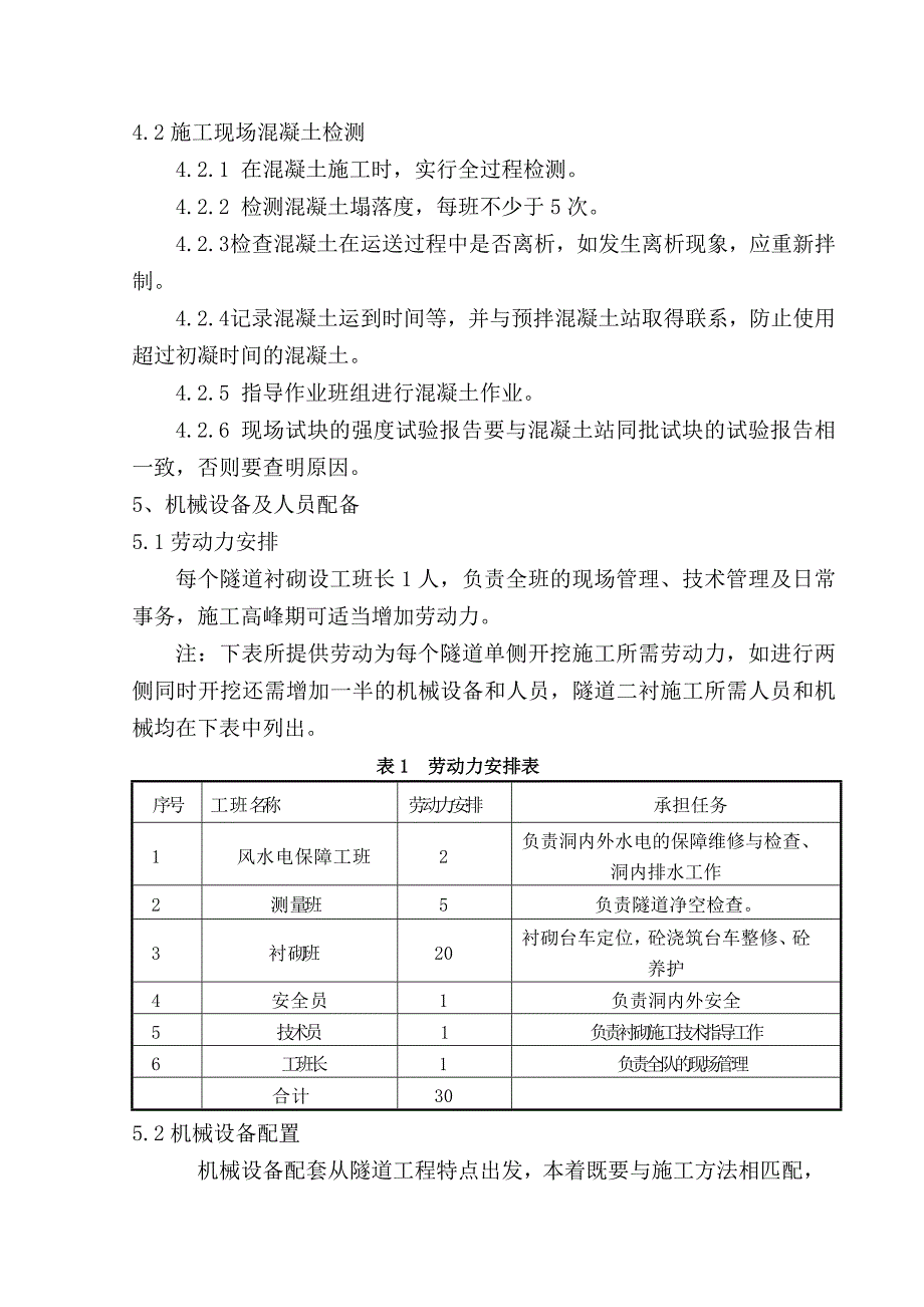 榴桐寨隧道衬砌专项施工方案.doc_第2页