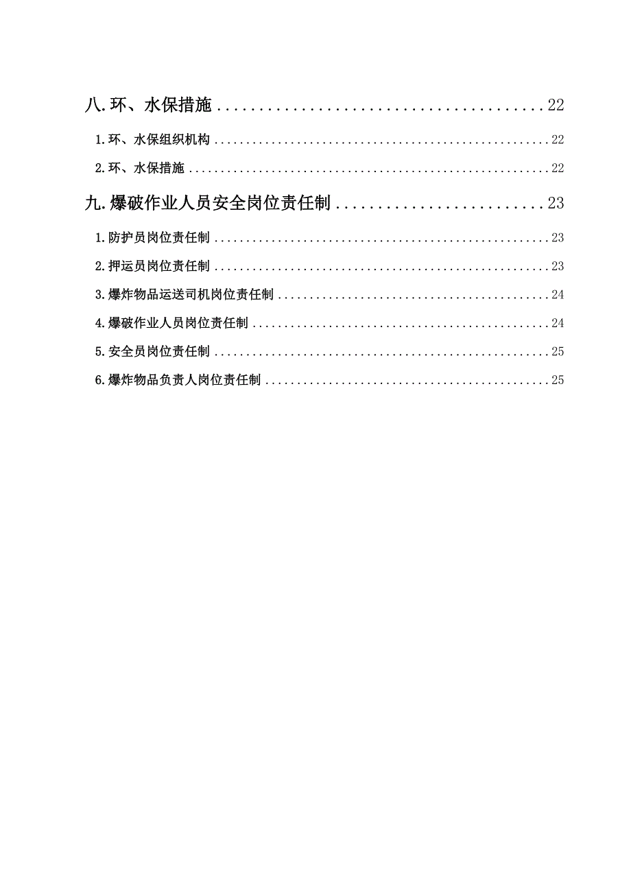 某高速公路合同段高边皮抗滑桩施工方案(附示意图).doc_第3页