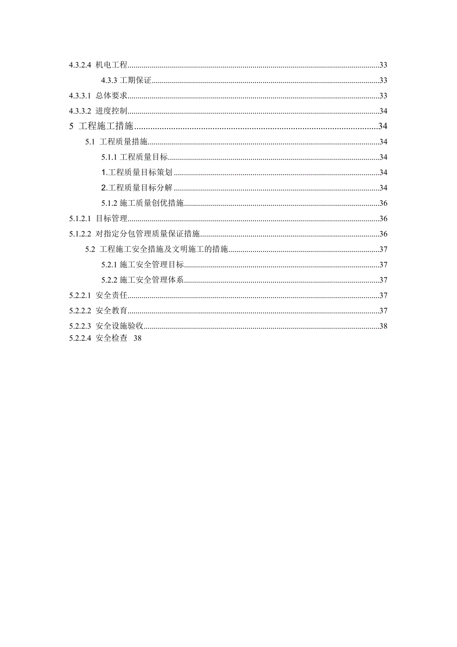 某高层住宅施工组织设计.doc_第3页