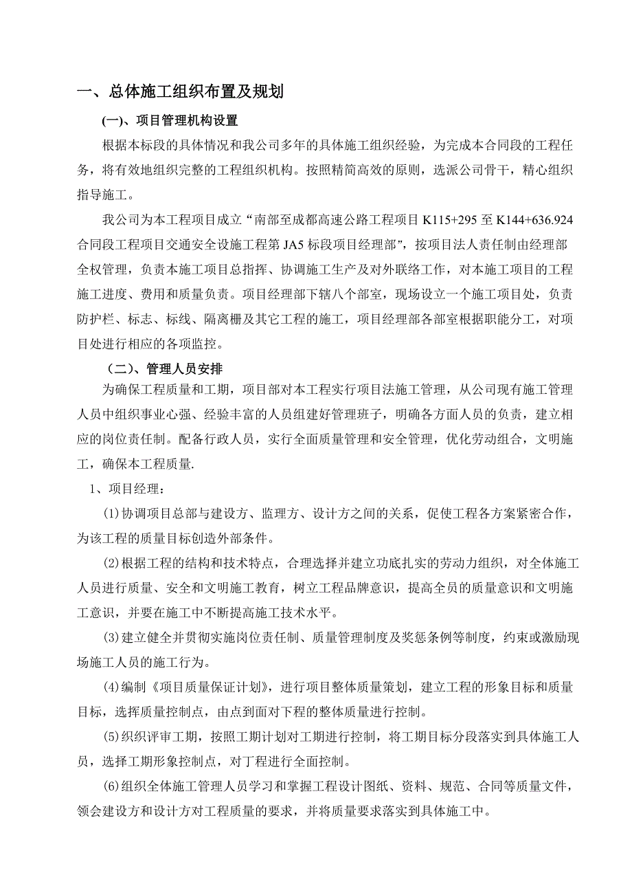 某高速交通安全设施工程完整版施工组织设计A部分.doc_第3页