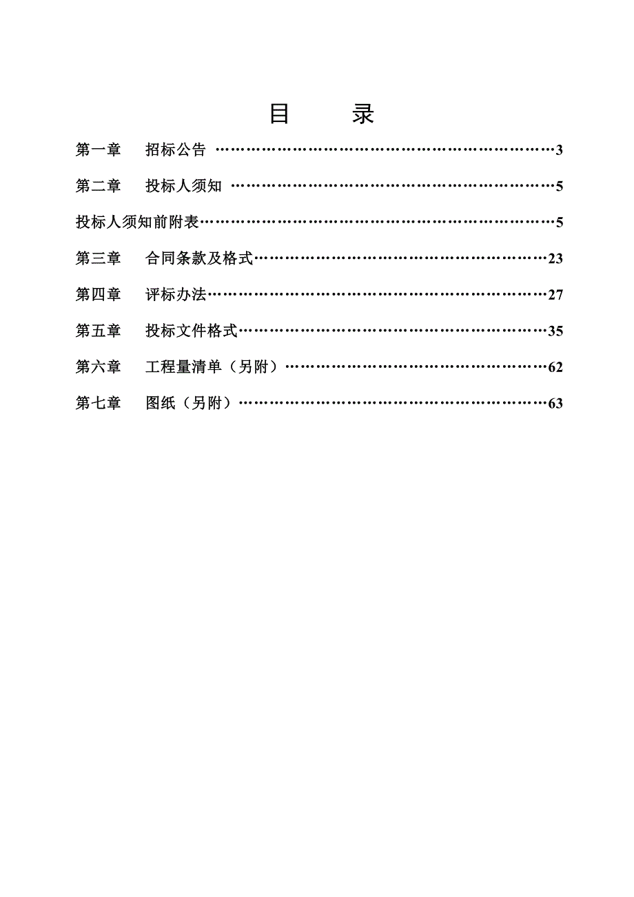 洛阳某园区钢结构厂房施工招标文件.doc_第2页