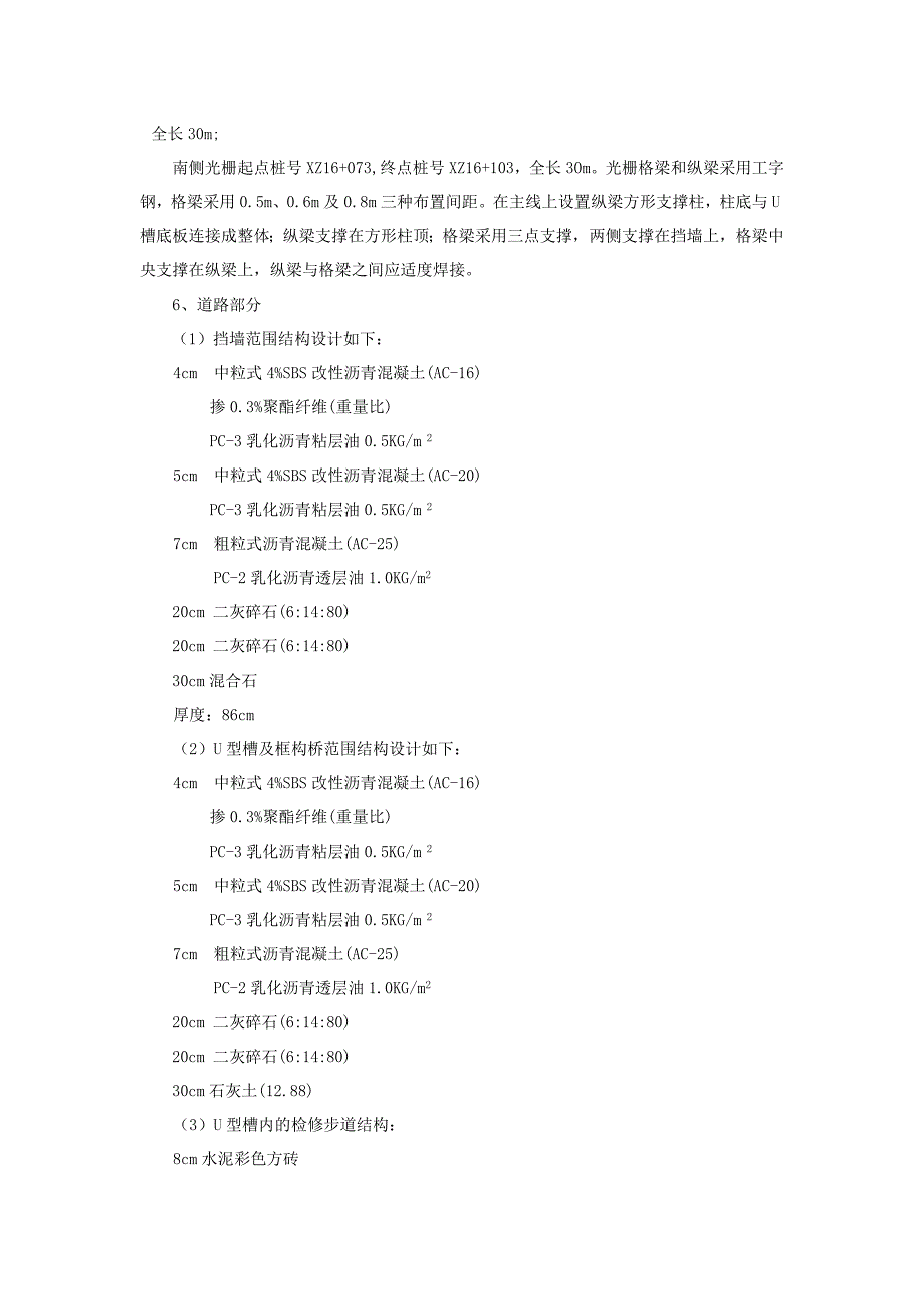 立交桥施工组织设计.doc_第3页