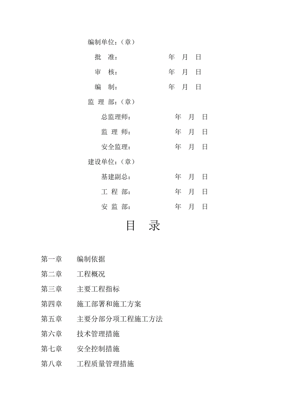 某风电场工程升压站项目施工组织设计.doc_第2页