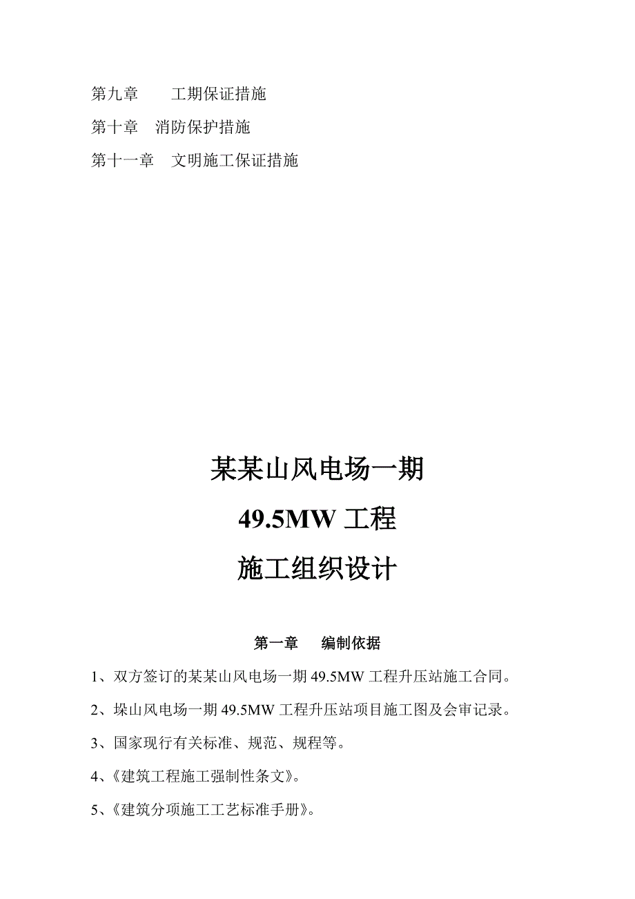 某风电场工程升压站项目施工组织设计.doc_第3页