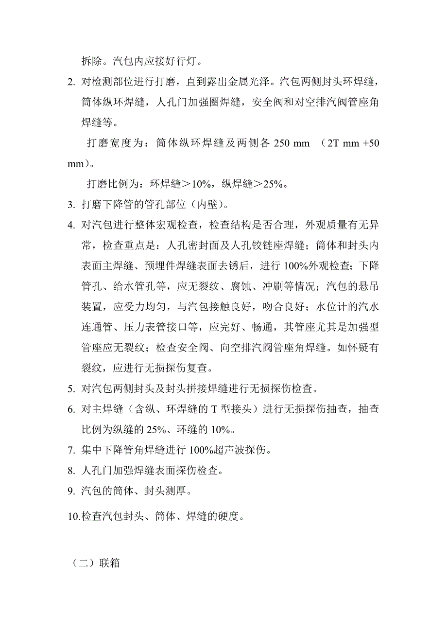 炼油厂检修施工方案5炉金属监督实施方案.doc_第3页