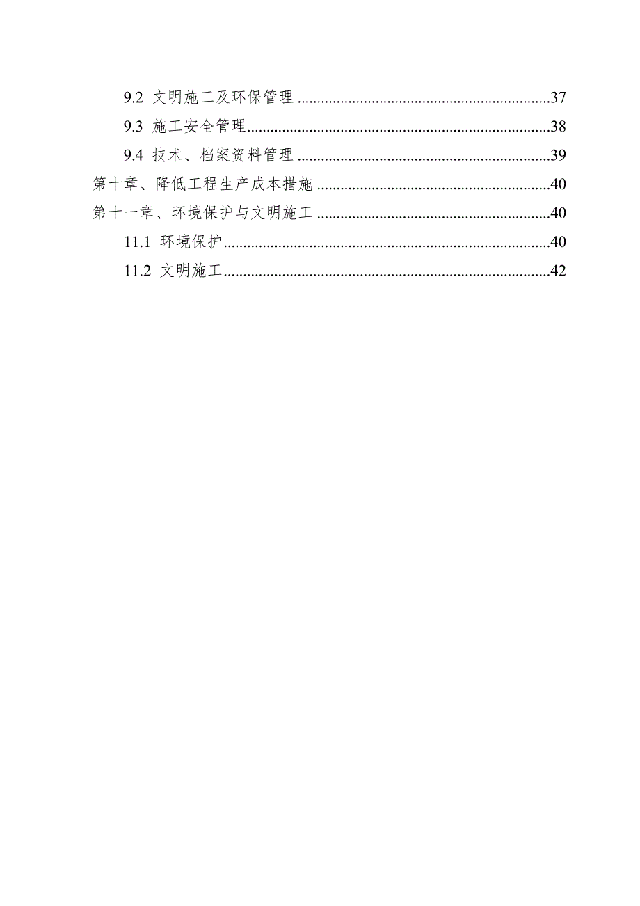 某集中式农村安全饮水施工组织设计.doc_第3页