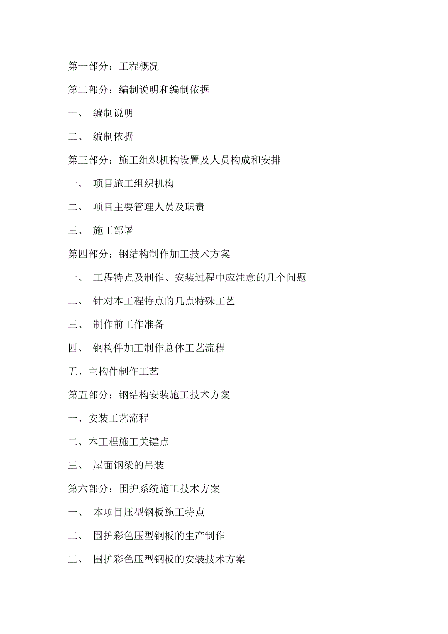 绵竹市钢材市场大棚施工组织设计.doc_第2页