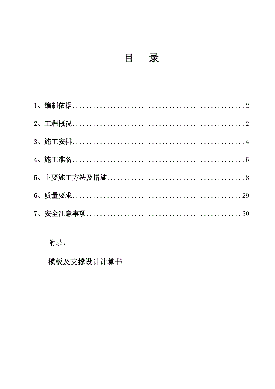 模板施工方案5.doc_第1页