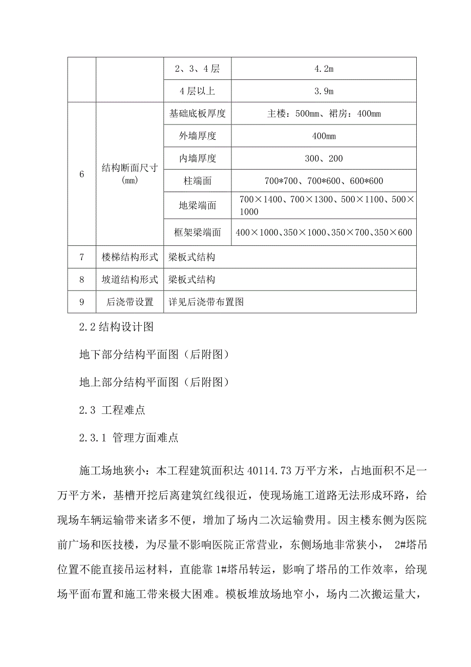 模板施工方案5.doc_第3页