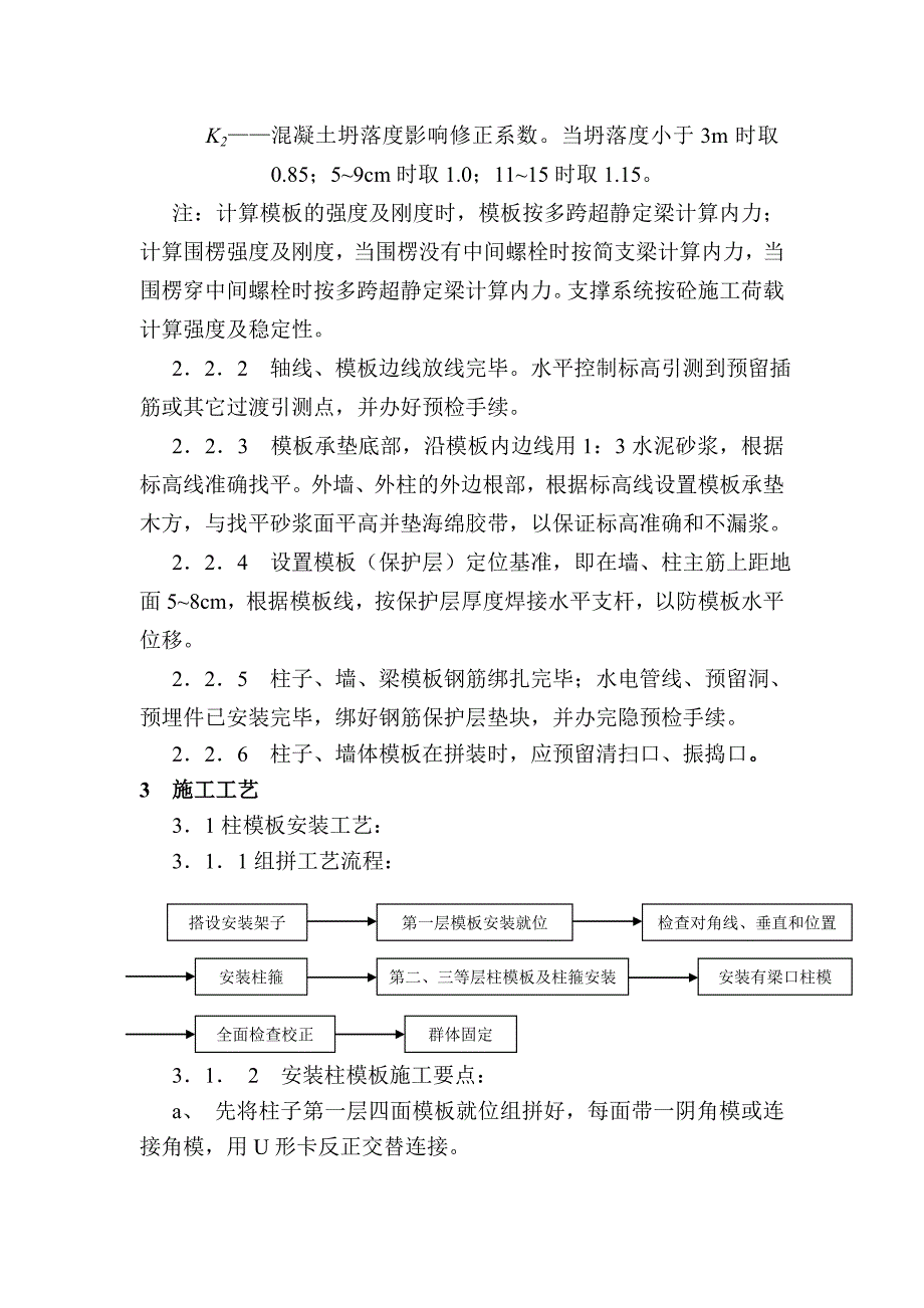 模板施工作业指导书.doc_第3页