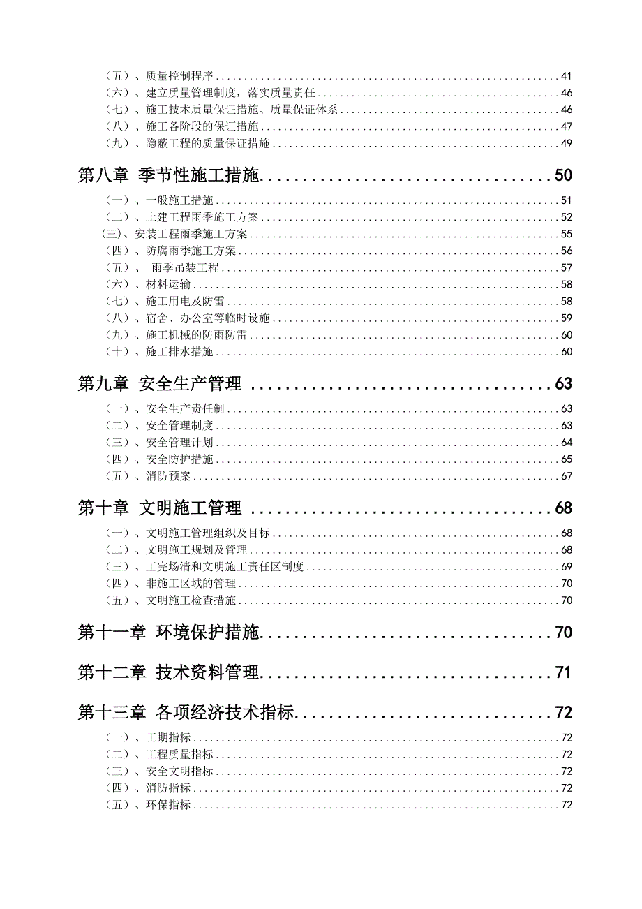 煤矿设备维修中心改扩建工程工业场地综合管网施工组织设计#内蒙古.doc_第2页