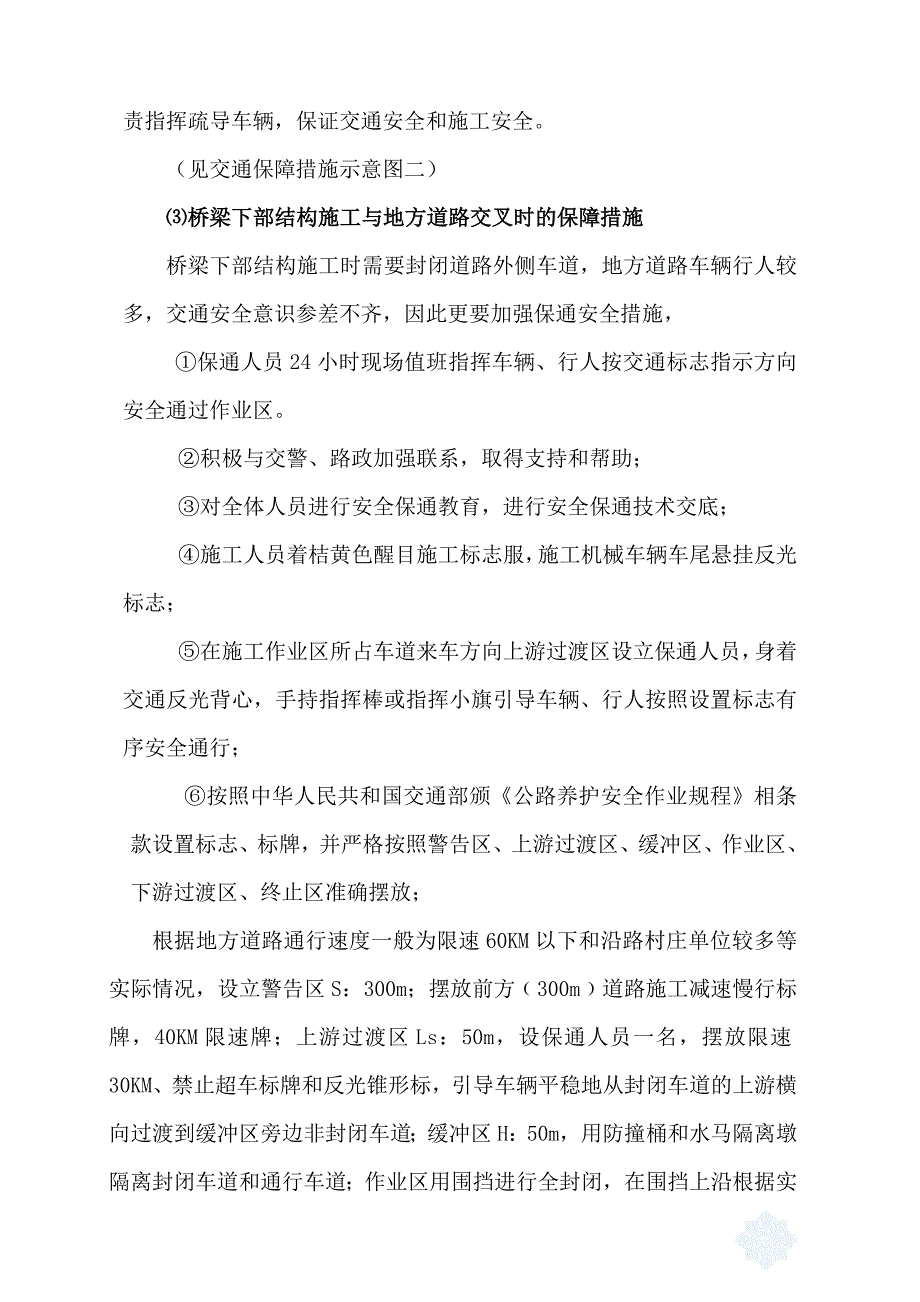 某高速改扩建工程施工保通管理方案.doc_第3页