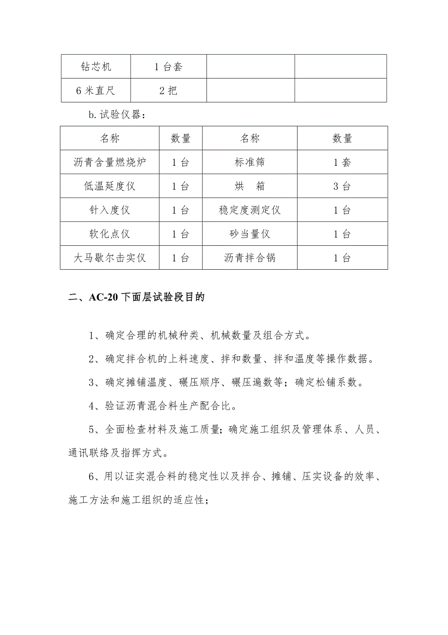 沥青下面层试验段施工方案.doc_第3页