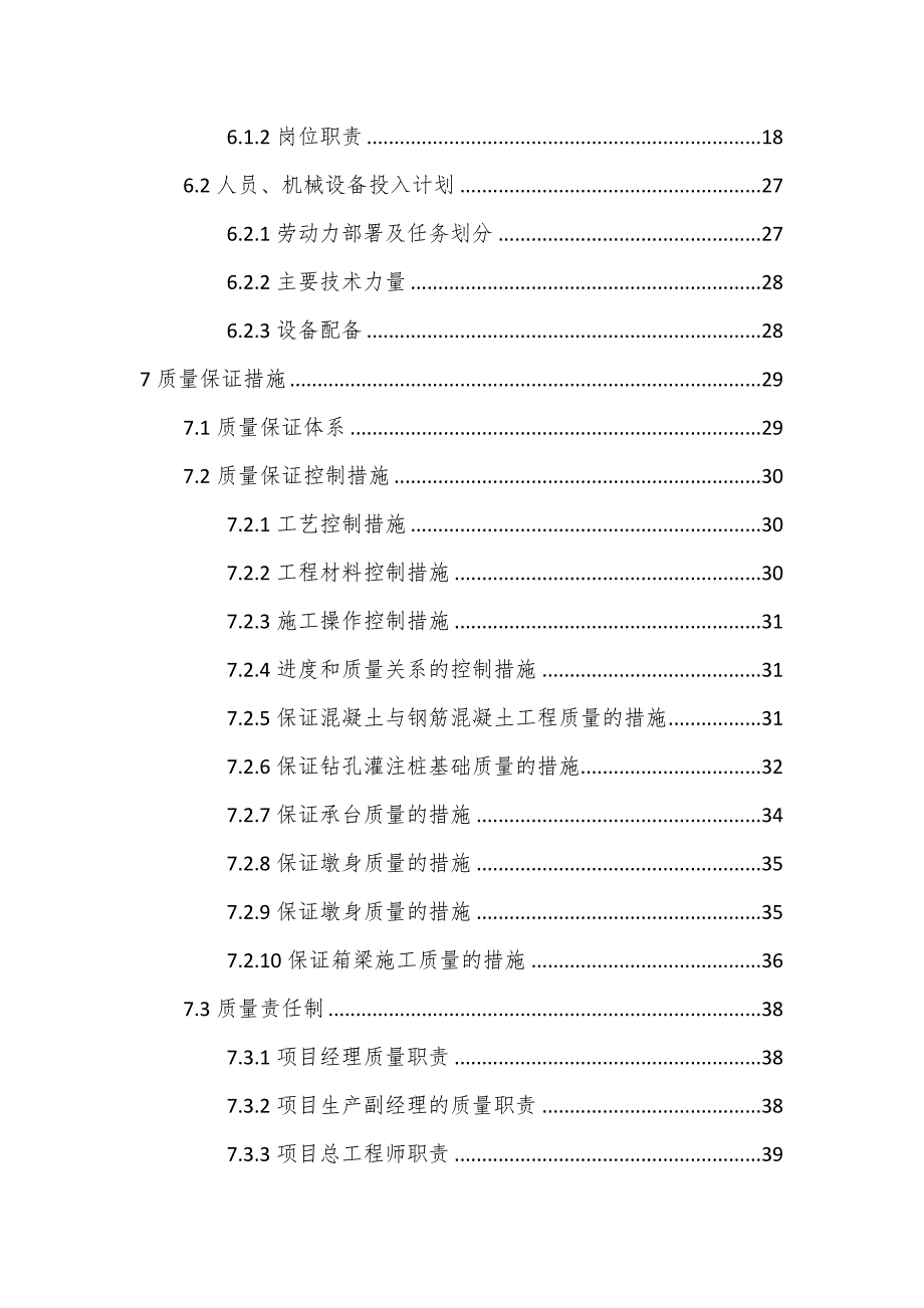 某高速公路总体施工进度计划.doc_第2页