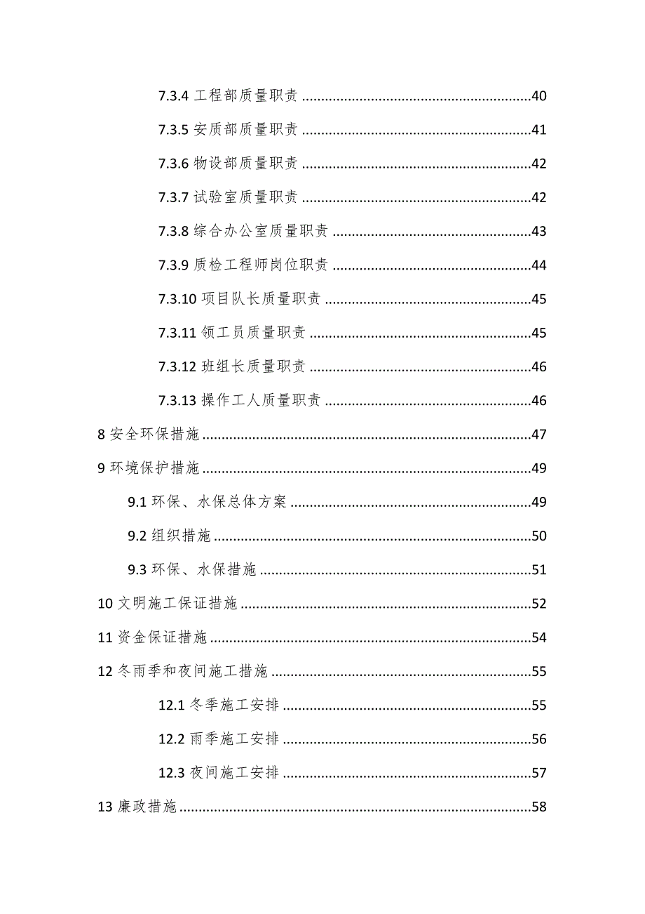 某高速公路总体施工进度计划.doc_第3页