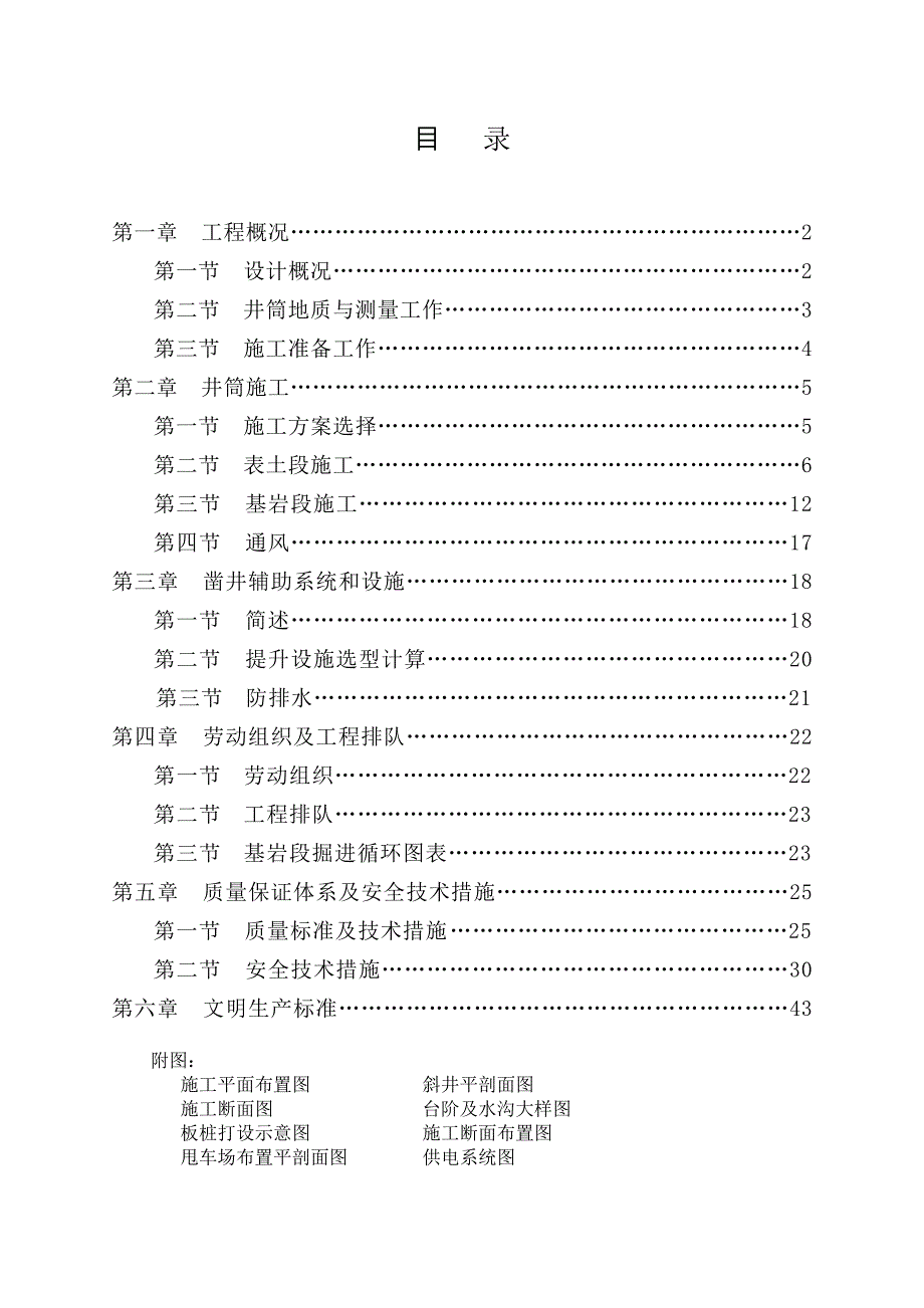 煤矿皮带斜井施工组织设计.doc_第2页