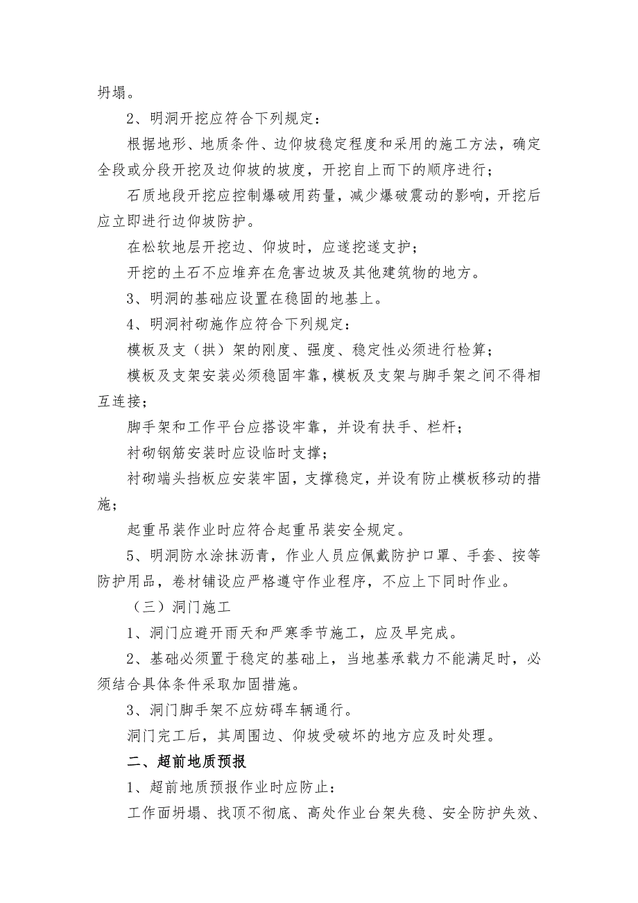 某隧道工程施工风险管理及安全防范措施1.doc_第2页