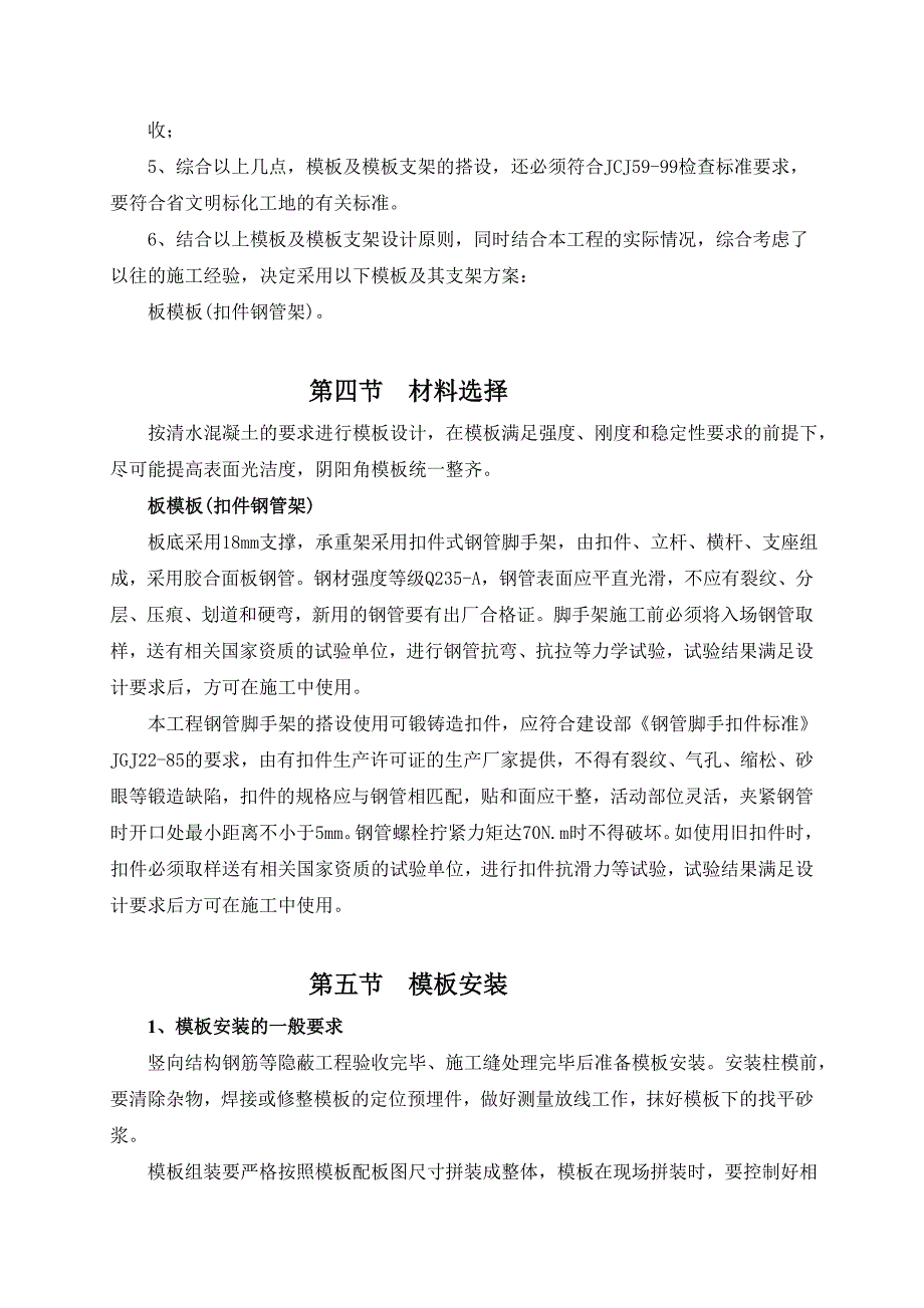 模板专项施工方案.doc_第2页