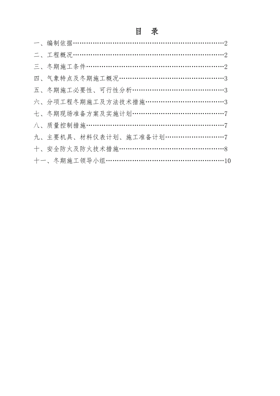 楼冬季施工方案.doc_第2页