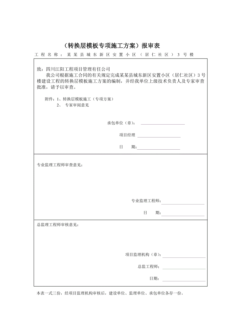 纳雍县建设管理综合用房建设工程施工组织设计.doc_第2页