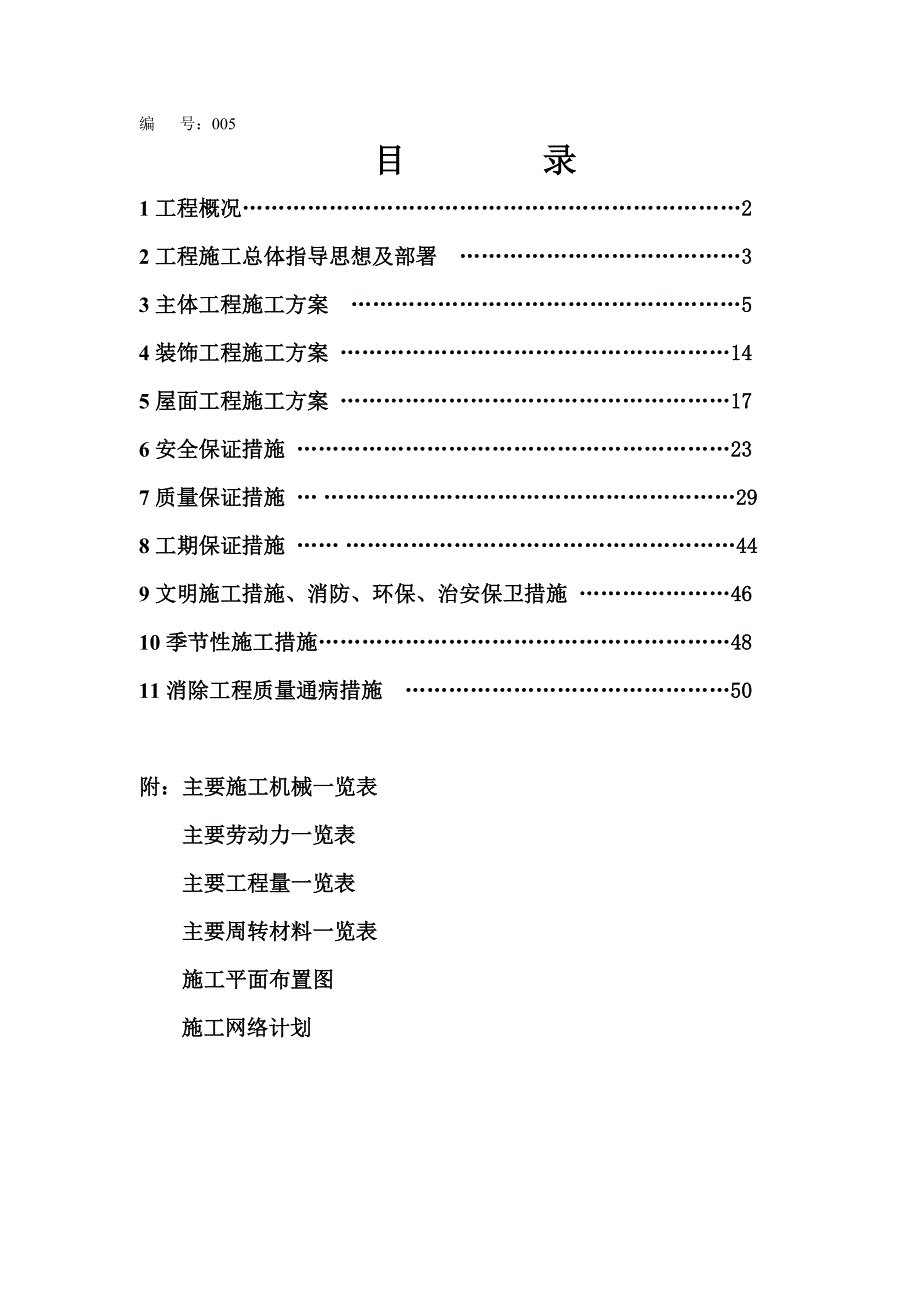 纳雍县建设管理综合用房建设工程施工组织设计.doc_第3页