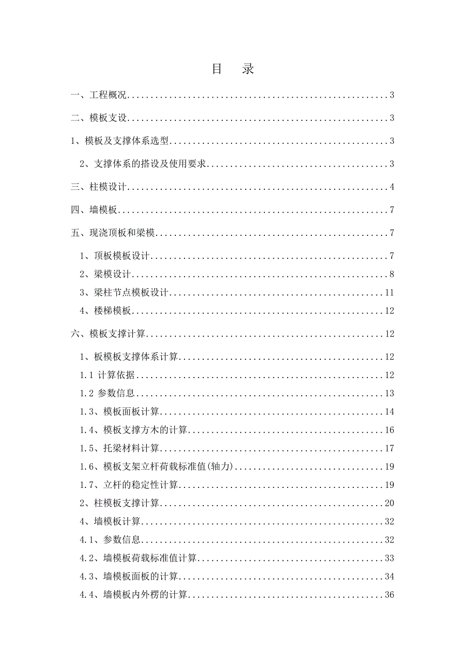 模板工程施工方案7.doc_第2页