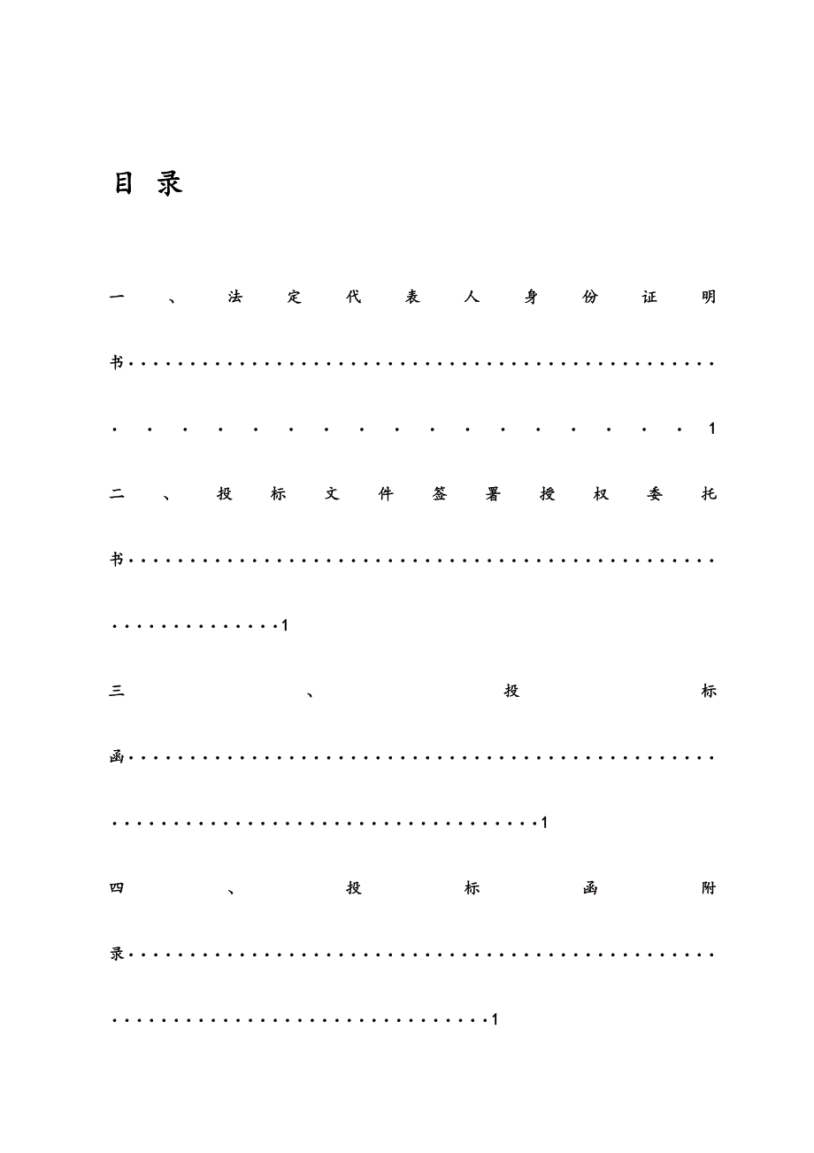 某风电场进场道路施工投标文件.doc_第2页