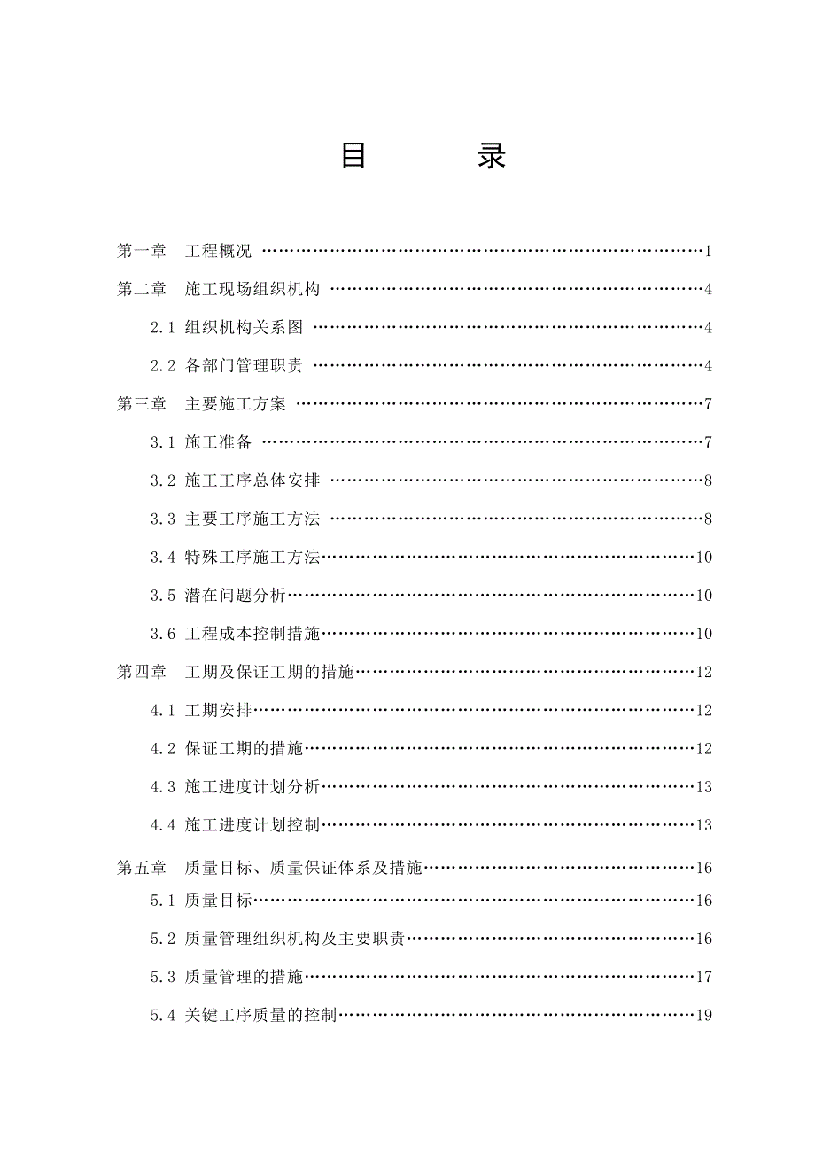 纳林塔准东输电线路工程施工组织设计.doc_第3页