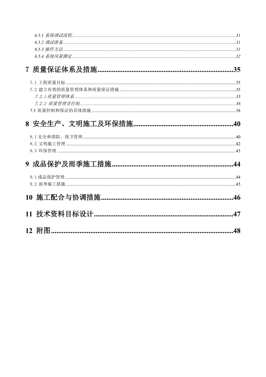 绿地中环广场项目机械排烟及通风系统工程施工方案.doc_第2页